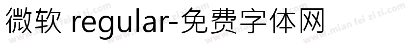 微软 regular字体转换
